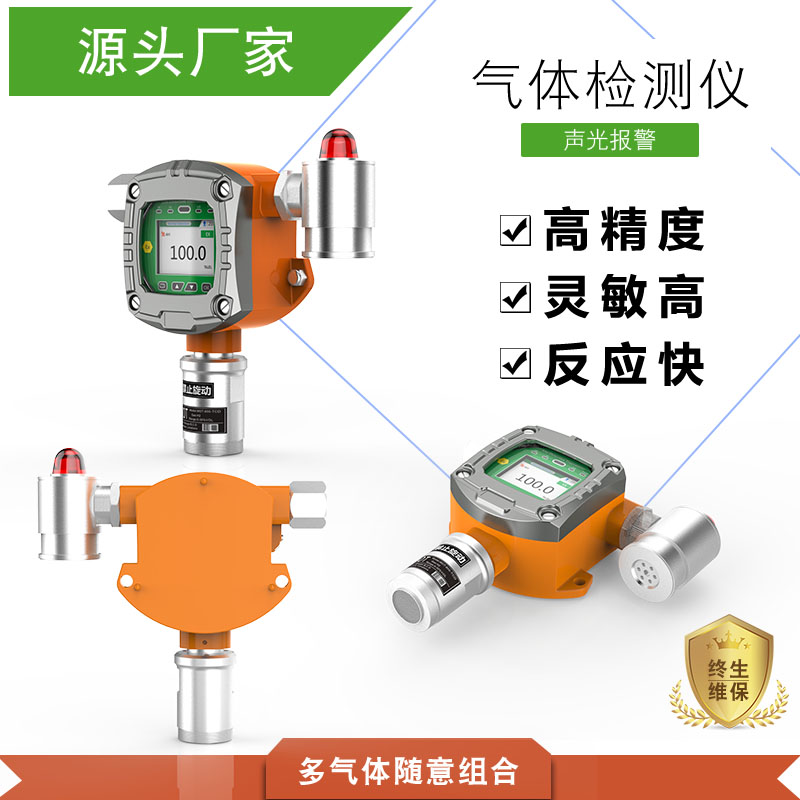 固定式甲胺報警器